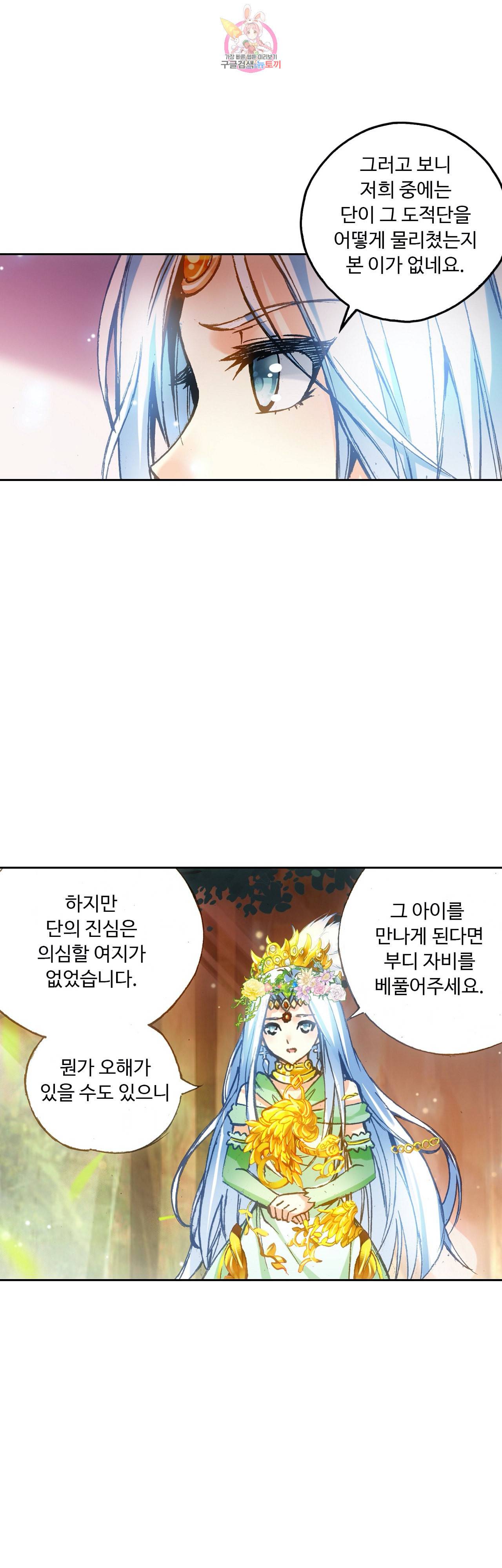 사신 영웅전 바보 마법사 영웅이 되다 84화 19
