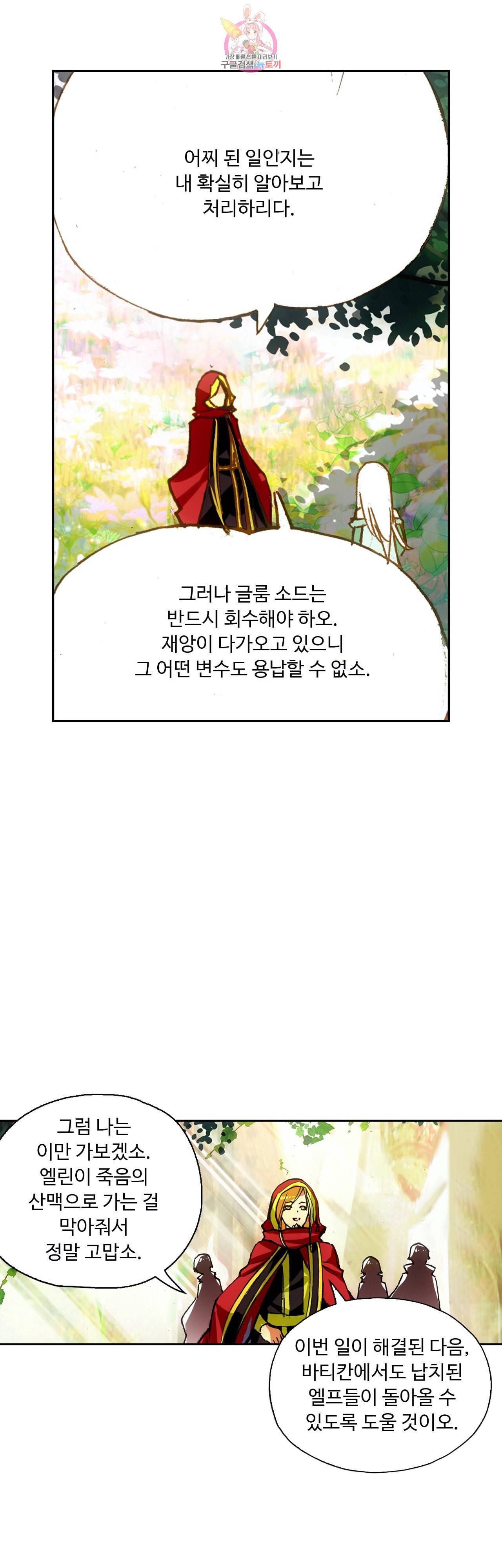 사신 영웅전 바보 마법사 영웅이 되다 84화 20