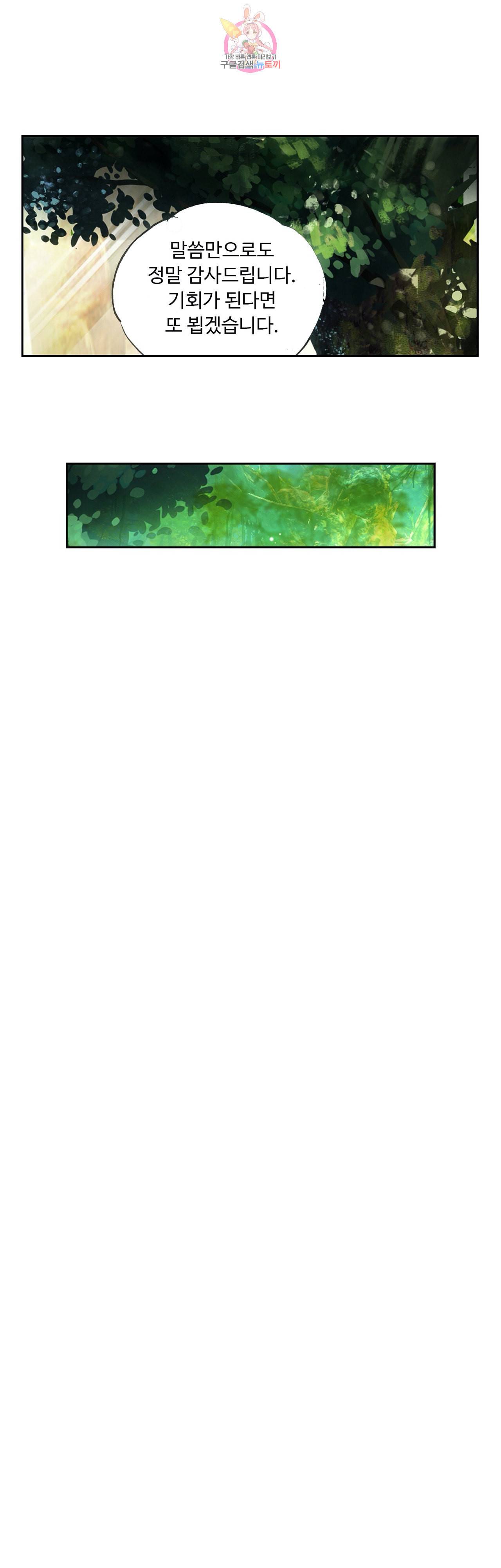 사신 영웅전 바보 마법사 영웅이 되다 84화 21