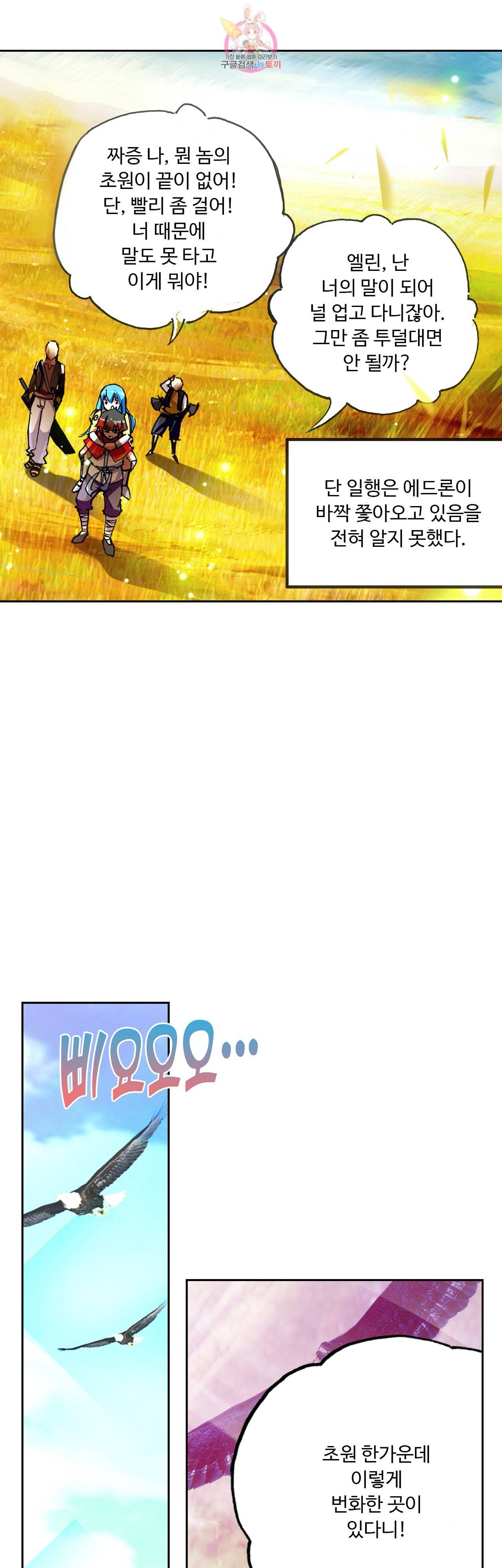 사신 영웅전 바보 마법사 영웅이 되다 84화 22