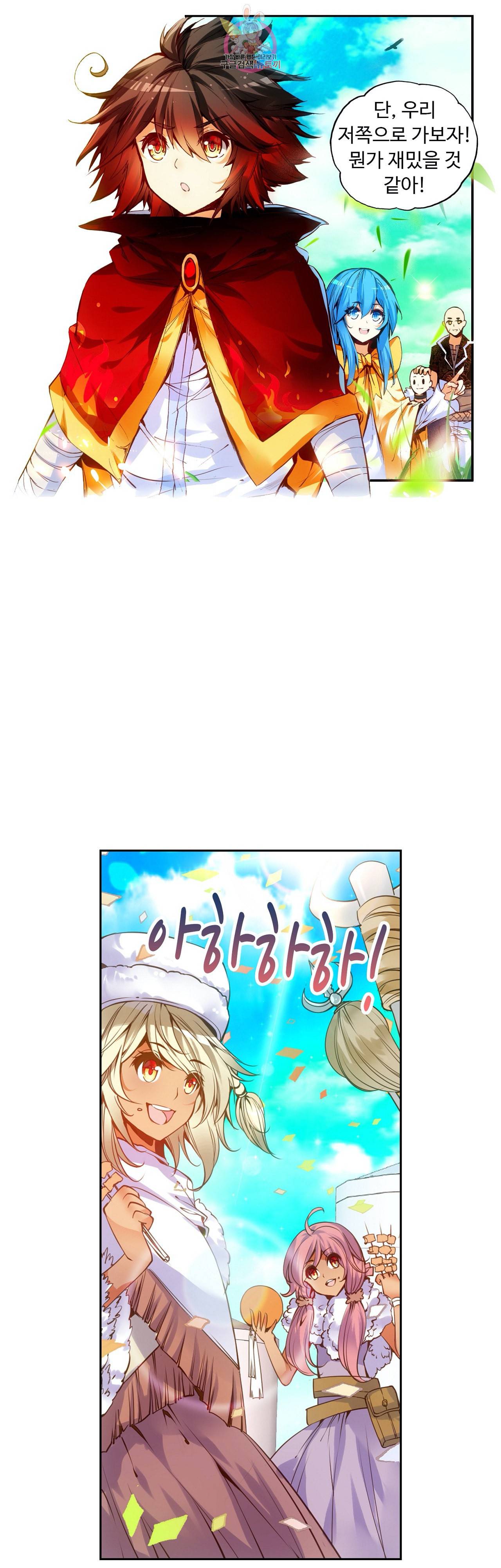 사신 영웅전 바보 마법사 영웅이 되다 84화 24
