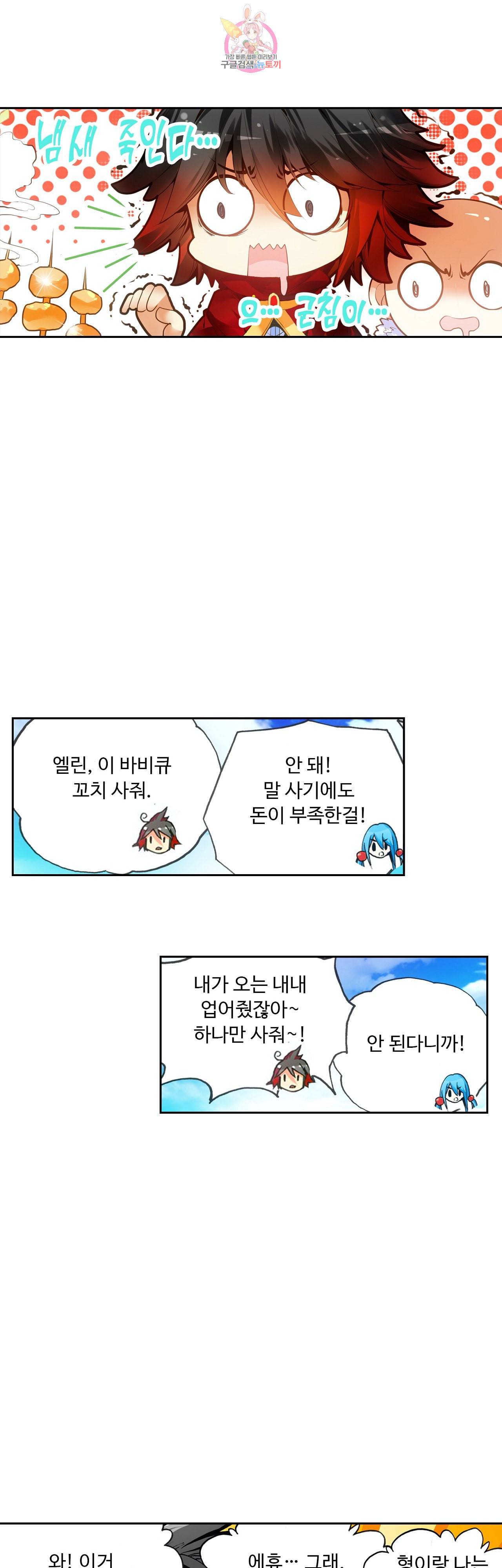 사신 영웅전 바보 마법사 영웅이 되다 84화 26