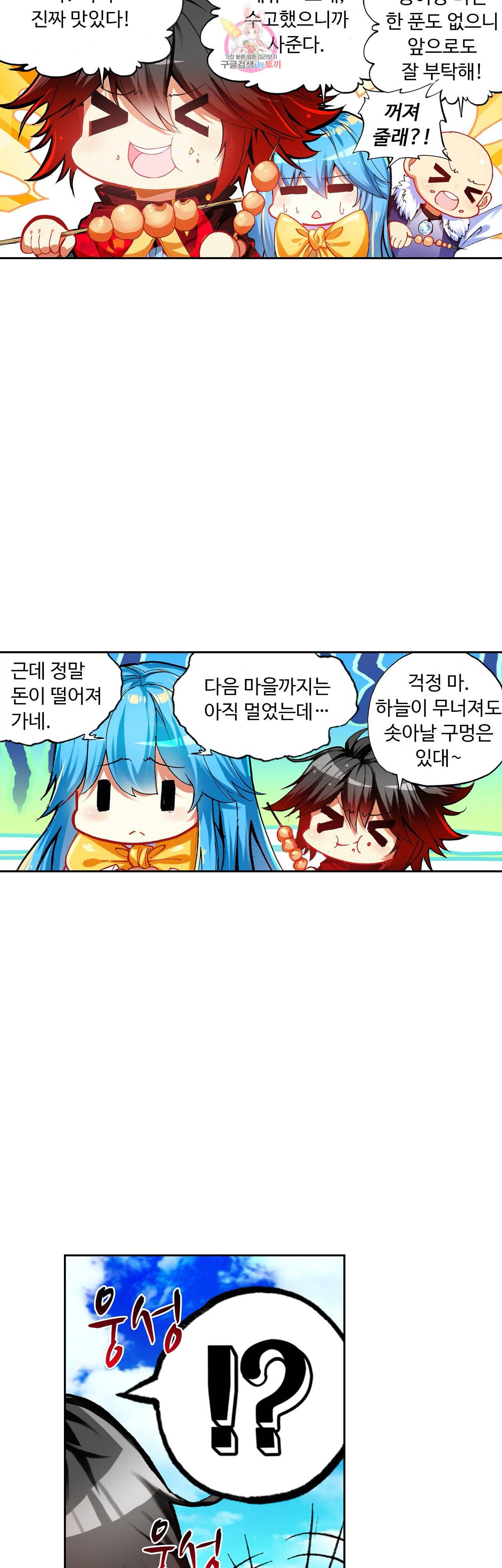 사신 영웅전 바보 마법사 영웅이 되다 84화 27