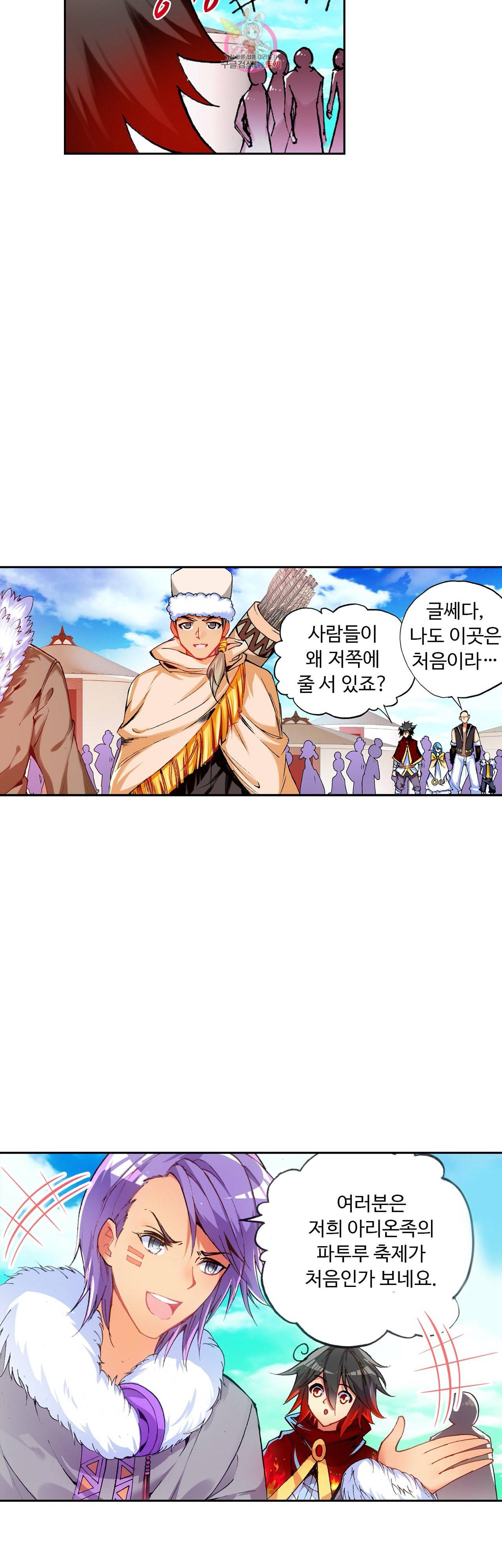 사신 영웅전 바보 마법사 영웅이 되다 84화 28