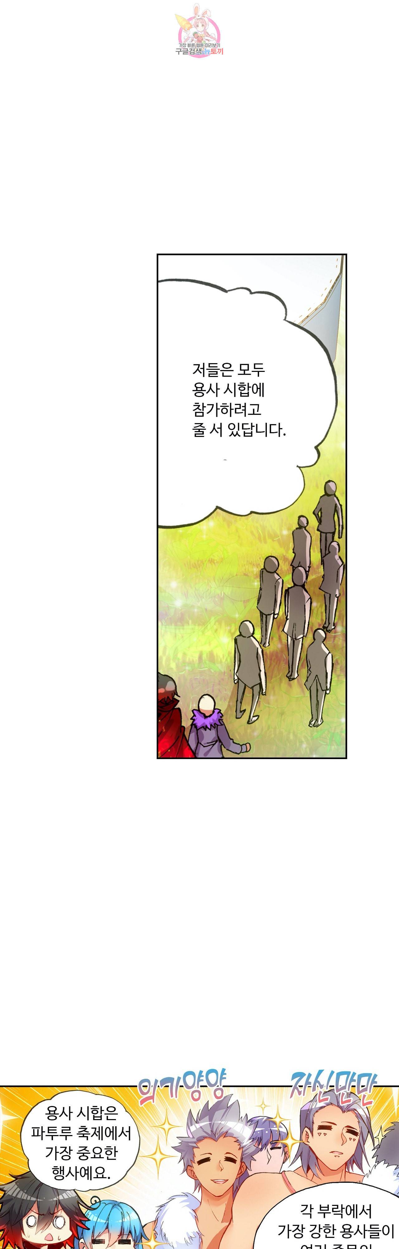 사신 영웅전 바보 마법사 영웅이 되다 84화 29