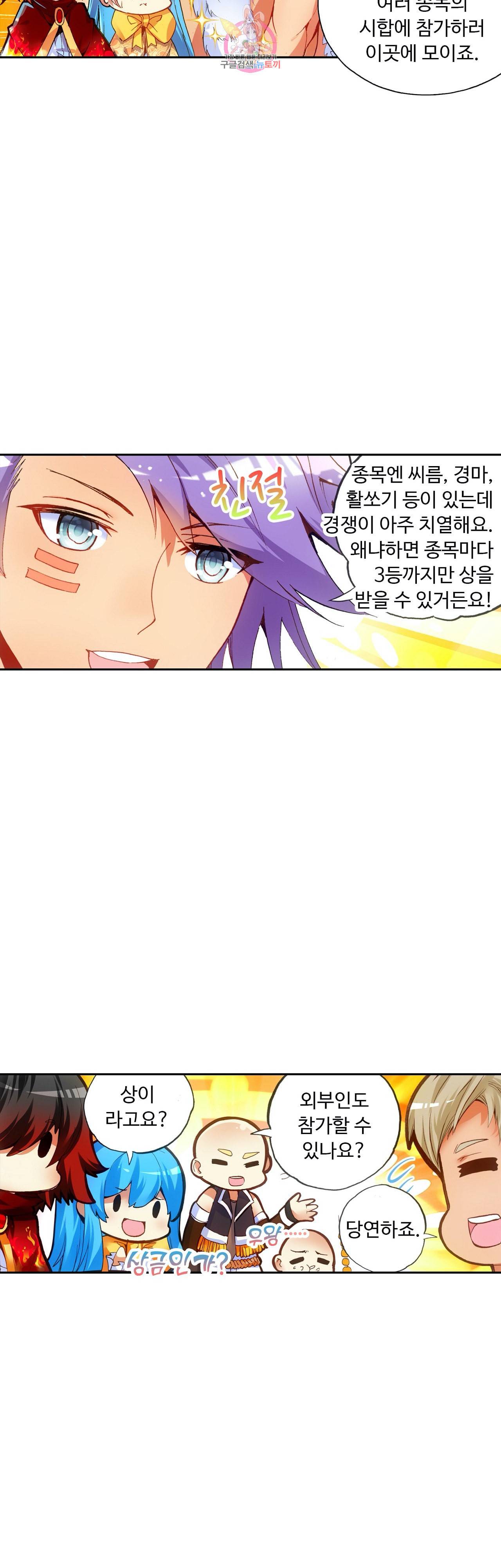 사신 영웅전 바보 마법사 영웅이 되다 84화 30