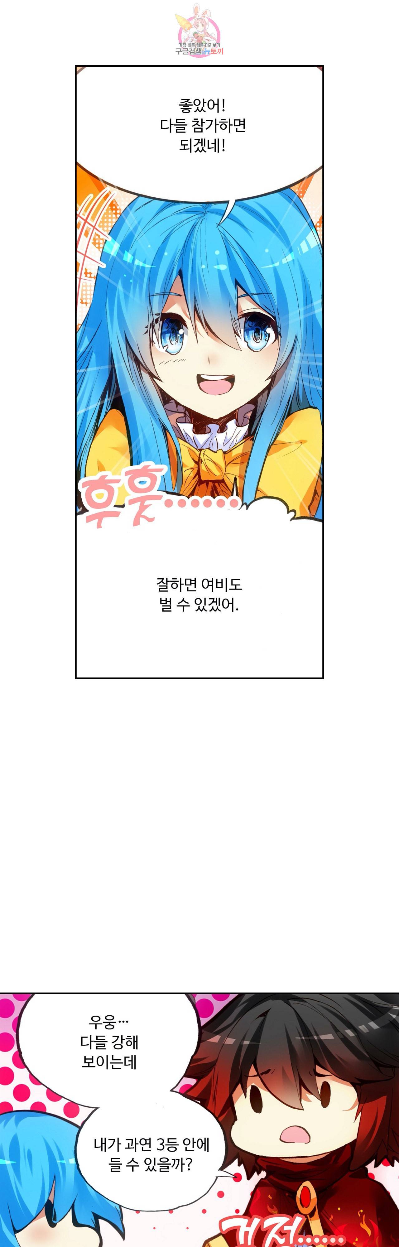 사신 영웅전 바보 마법사 영웅이 되다 84화 31