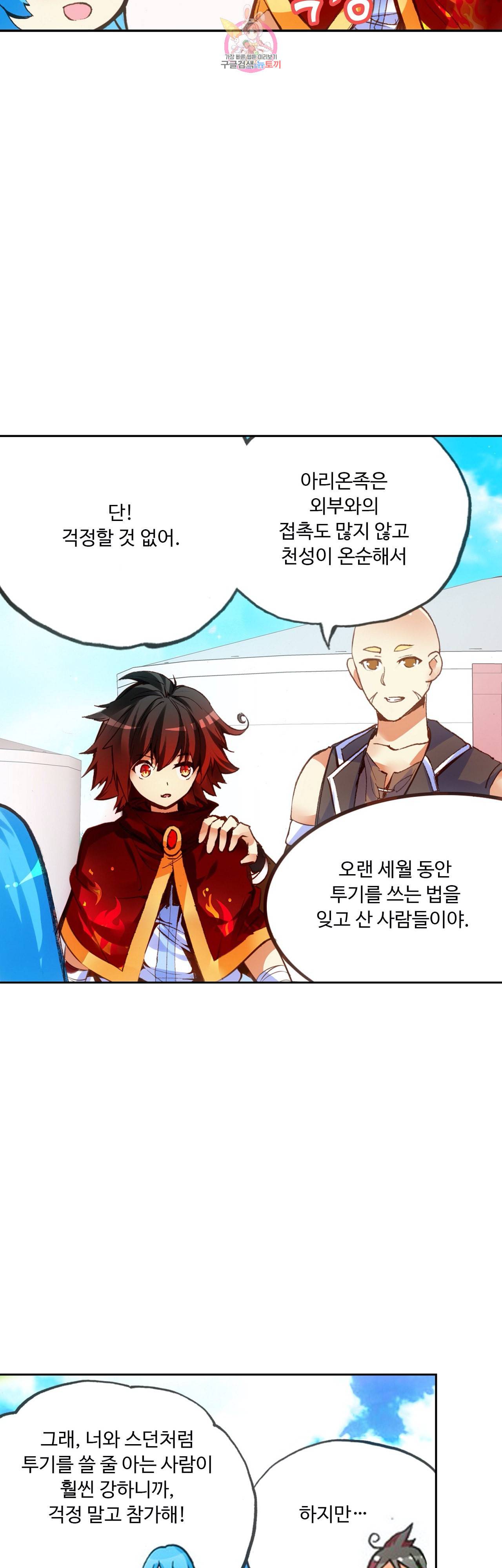 사신 영웅전 바보 마법사 영웅이 되다 84화 32