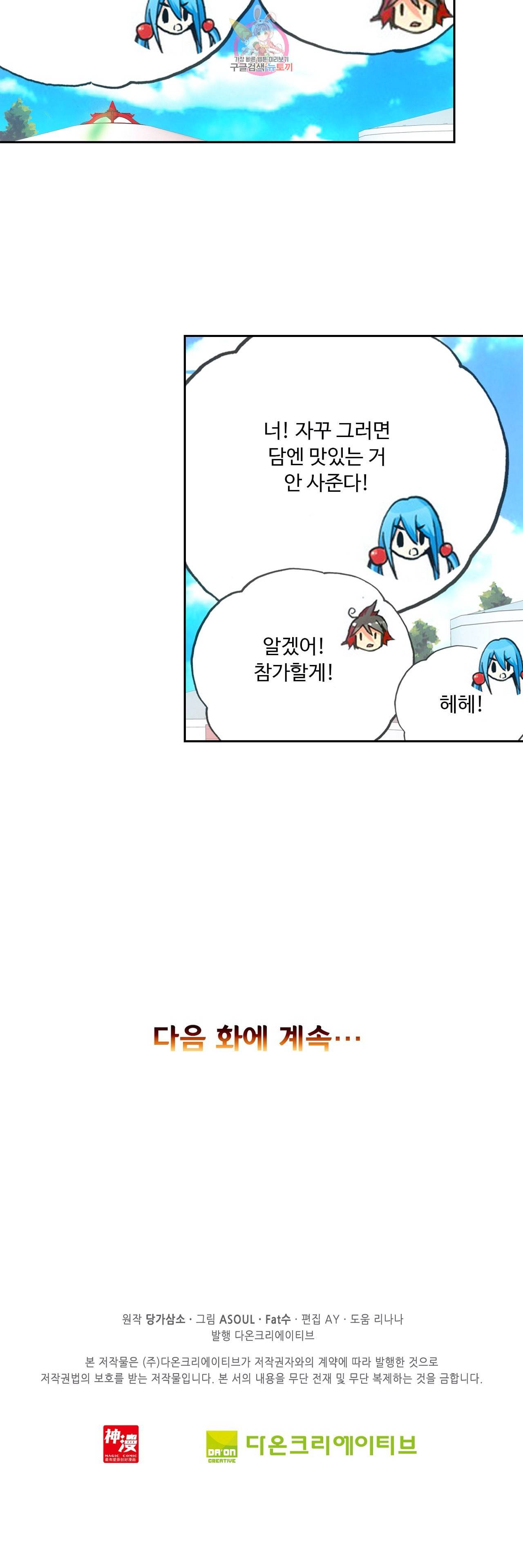 사신 영웅전 바보 마법사 영웅이 되다 84화 33