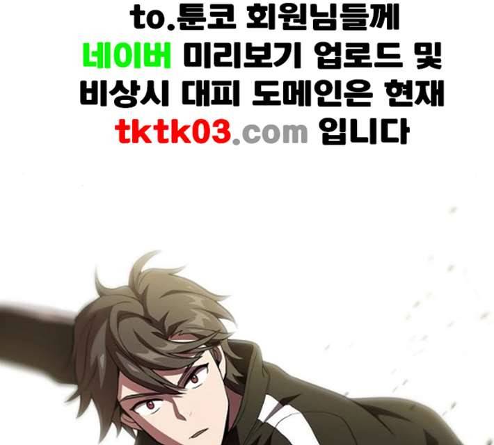 튜토리얼 탑의 고인물 17화 6