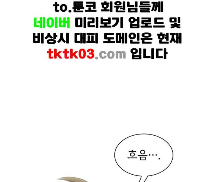 튜토리얼 탑의 고인물 17화 20