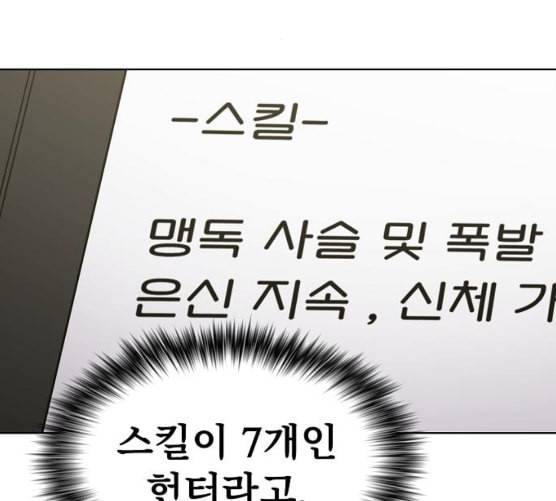 튜토리얼 탑의 고인물 17화 39