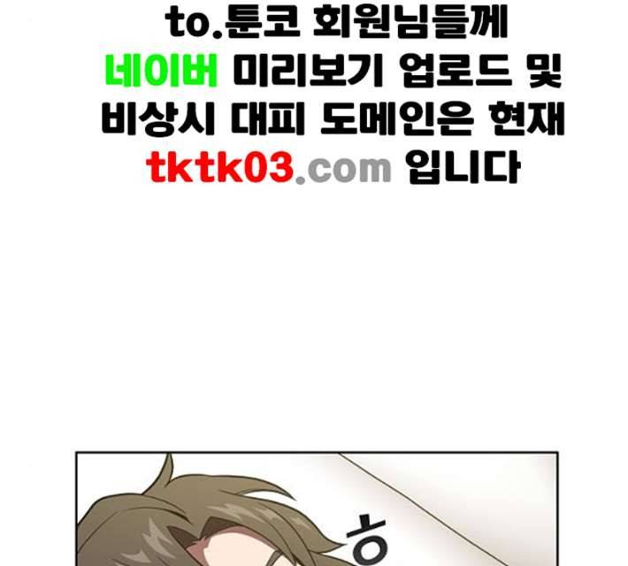 튜토리얼 탑의 고인물 17화 56
