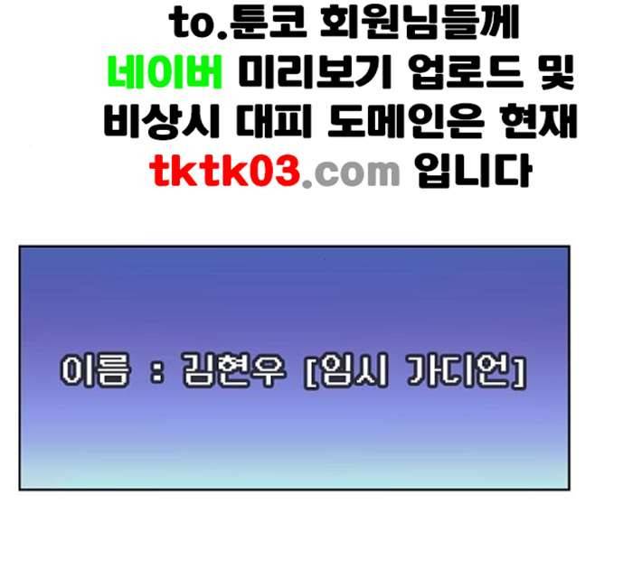 튜토리얼 탑의 고인물 17화 64