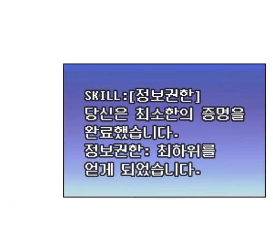 튜토리얼 탑의 고인물 17화 65