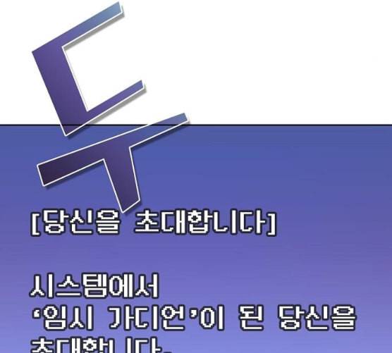 튜토리얼 탑의 고인물 17화 68