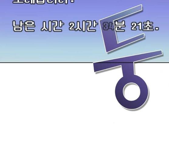 튜토리얼 탑의 고인물 17화 69