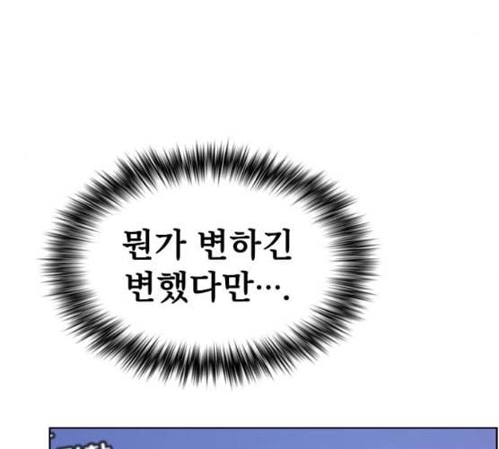튜토리얼 탑의 고인물 17화 72