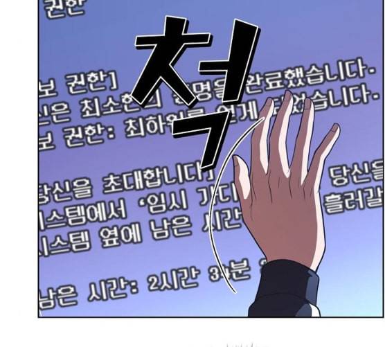 튜토리얼 탑의 고인물 17화 73