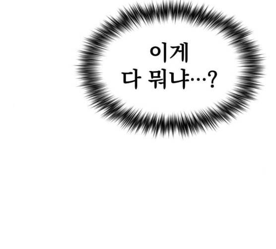 튜토리얼 탑의 고인물 17화 74