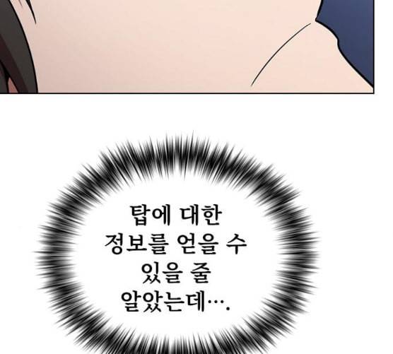 튜토리얼 탑의 고인물 17화 76