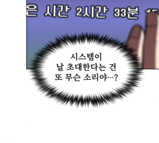 튜토리얼 탑의 고인물 17화 78