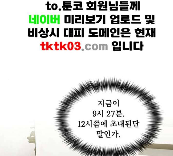 튜토리얼 탑의 고인물 17화 79
