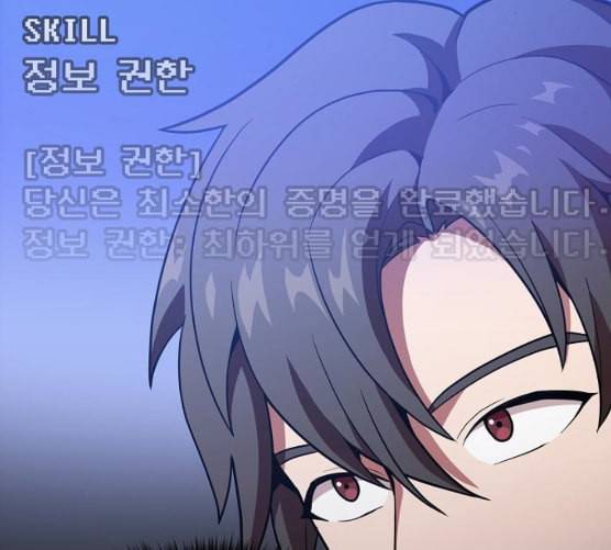 튜토리얼 탑의 고인물 17화 89