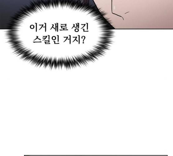 튜토리얼 탑의 고인물 17화 90