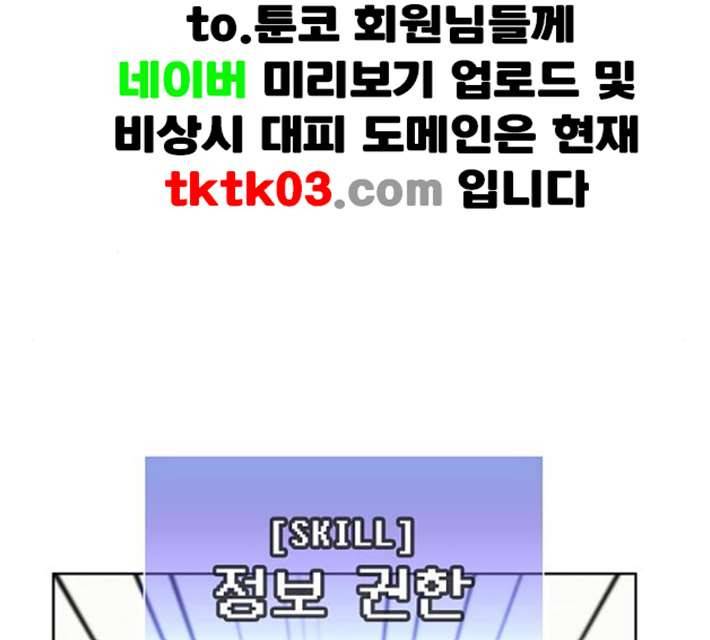 튜토리얼 탑의 고인물 17화 92