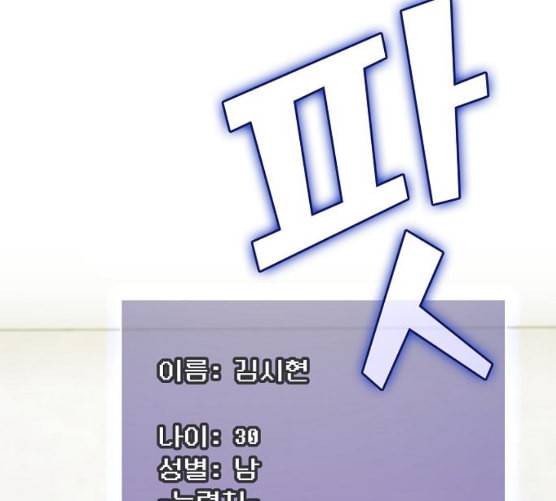 튜토리얼 탑의 고인물 17화 95