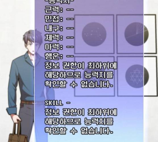 튜토리얼 탑의 고인물 17화 96