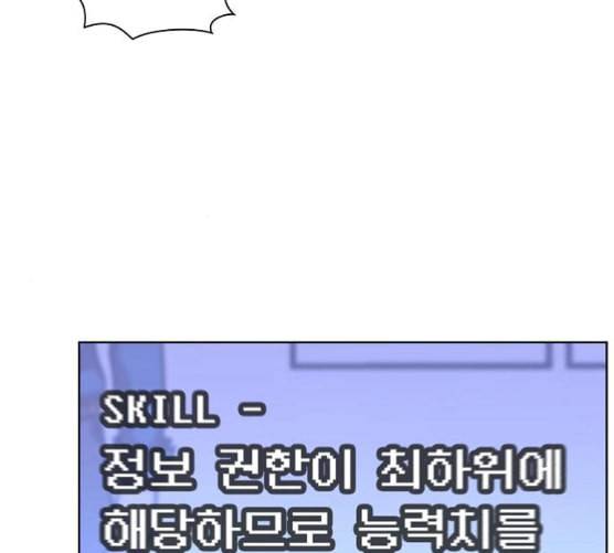 튜토리얼 탑의 고인물 17화 99