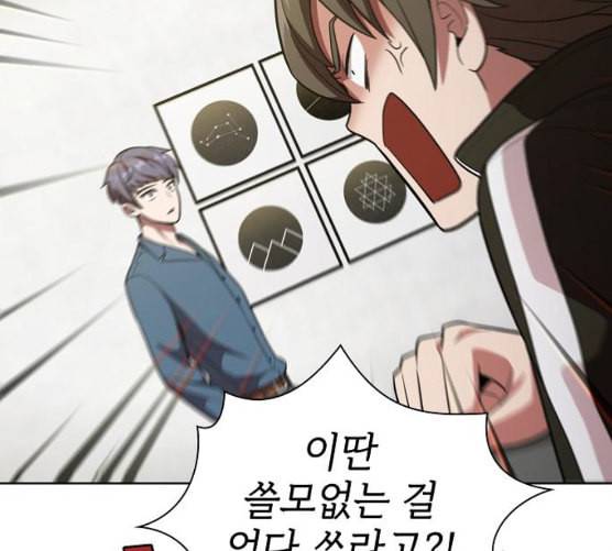 튜토리얼 탑의 고인물 17화 103