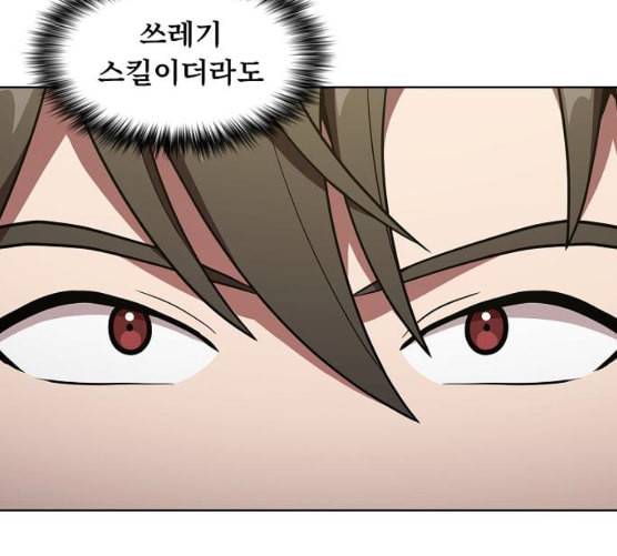 튜토리얼 탑의 고인물 17화 113