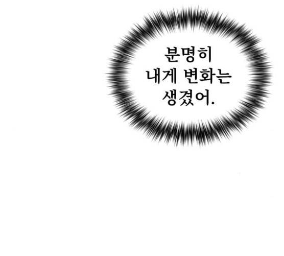 튜토리얼 탑의 고인물 17화 114