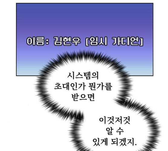 튜토리얼 탑의 고인물 17화 115