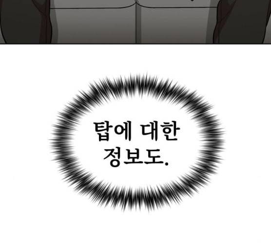 튜토리얼 탑의 고인물 17화 119