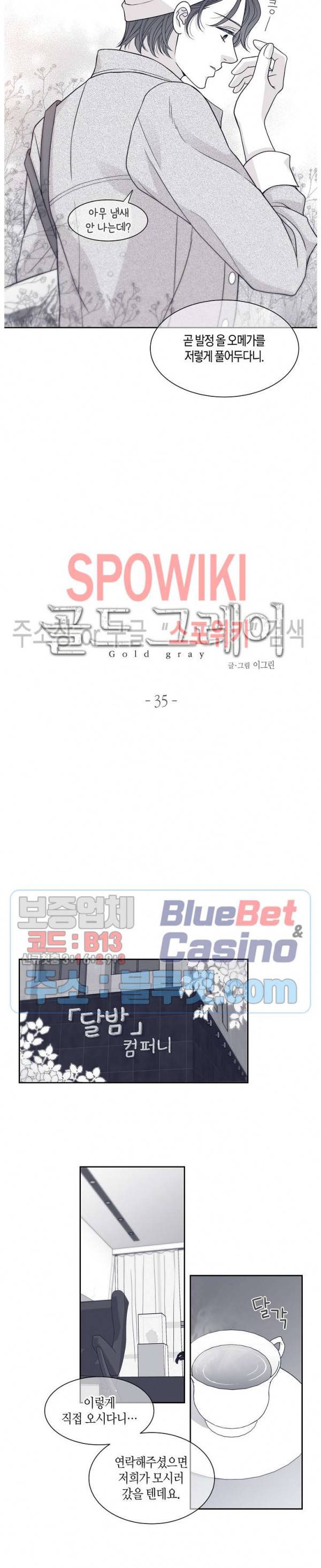 골드 그레이 (Gold gray) 35화 2