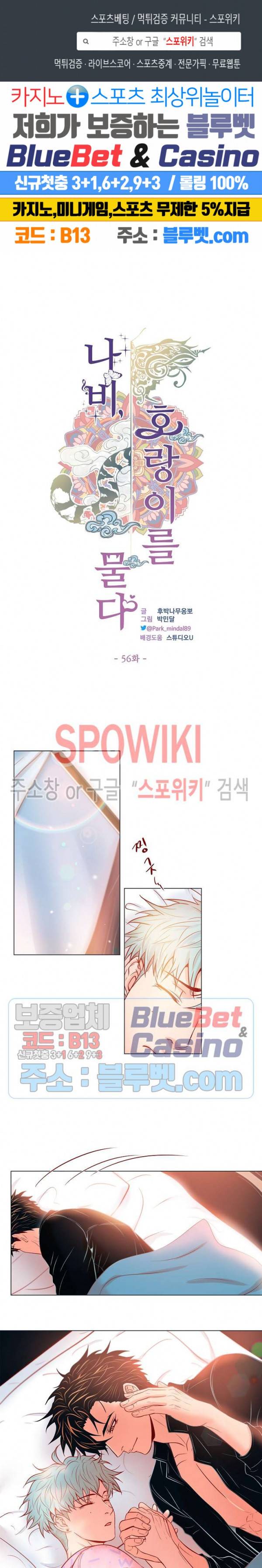 나비, 호랑이를 물다 56화 1