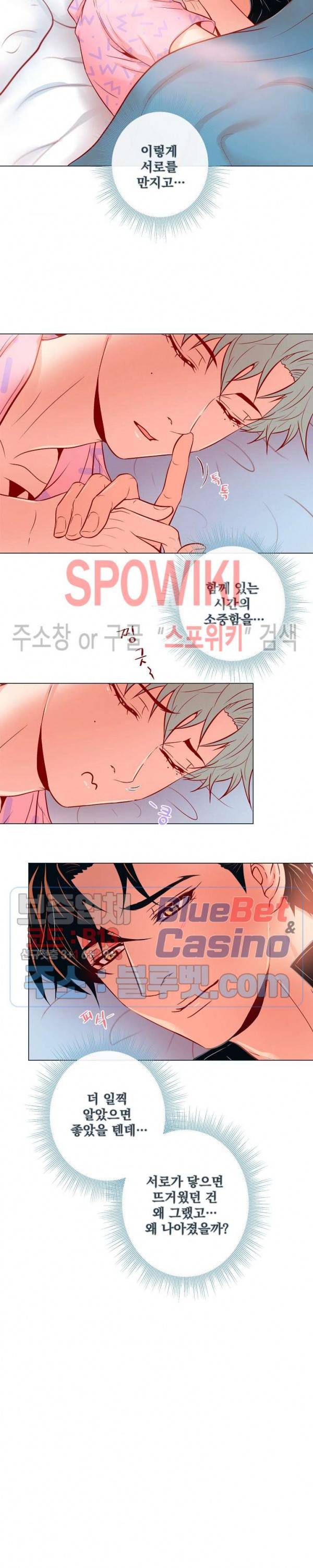 나비, 호랑이를 물다 56화 2