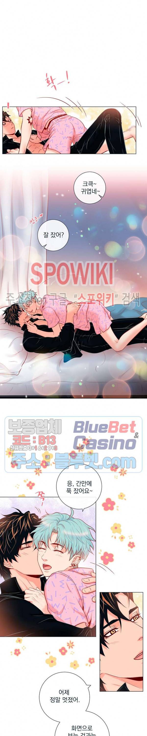 나비, 호랑이를 물다 56화 4