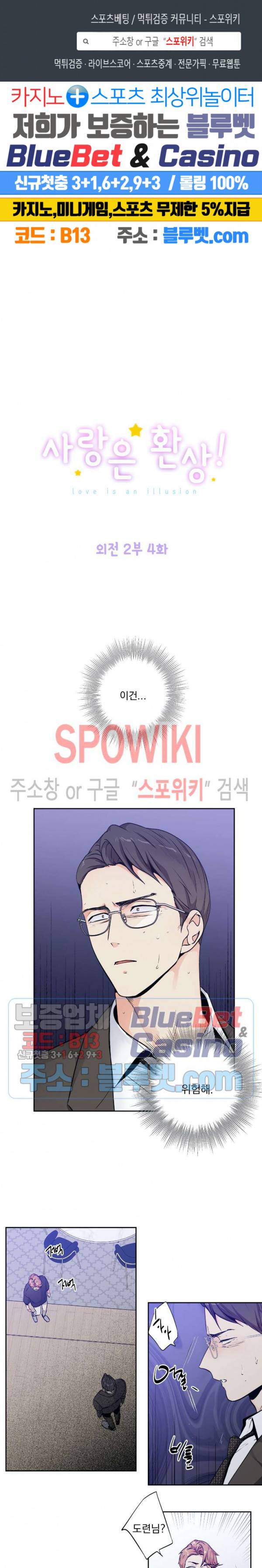 사랑은 환상! 외전 2부 4화 1