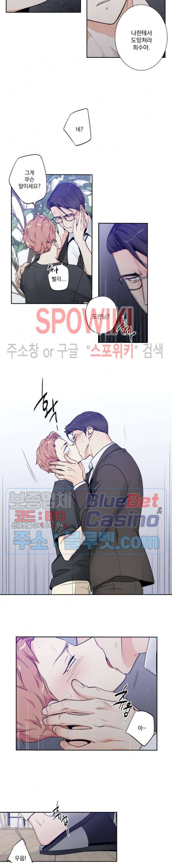 사랑은 환상! 외전 2부 4화 3