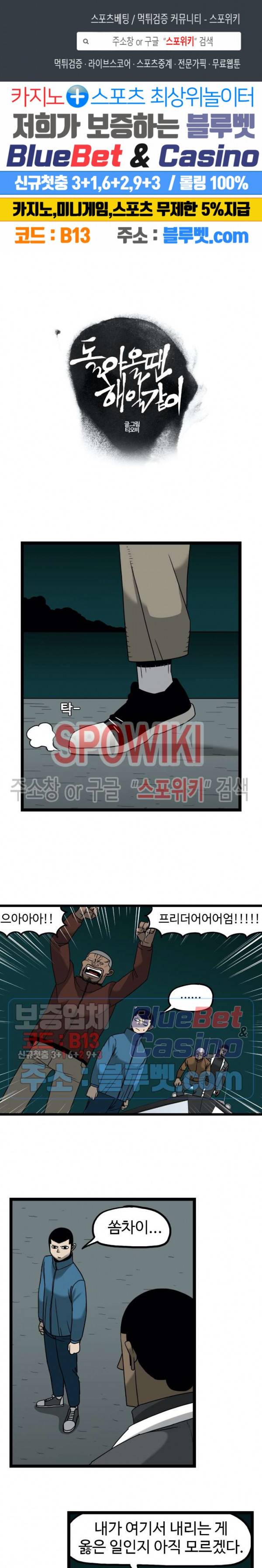 돌아올 땐 해일같이 130화 1