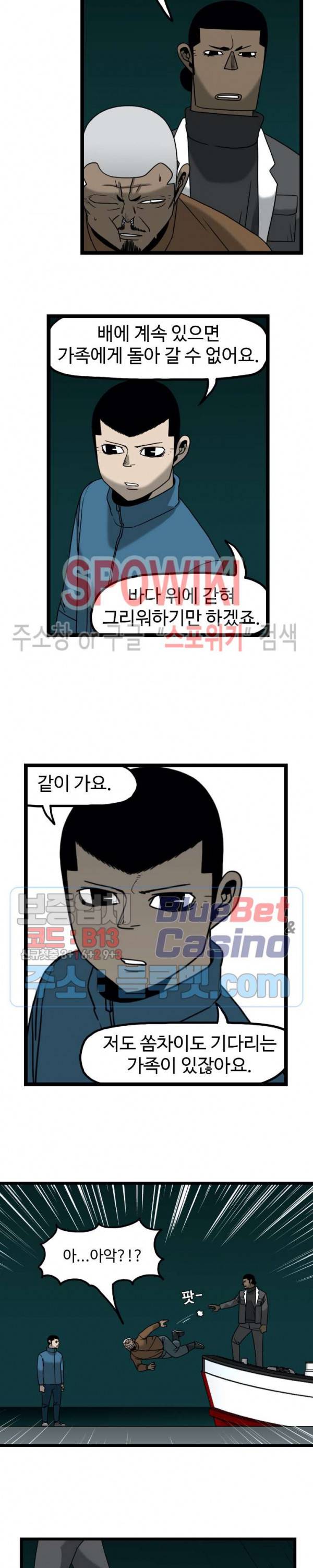 돌아올 땐 해일같이 130화 2