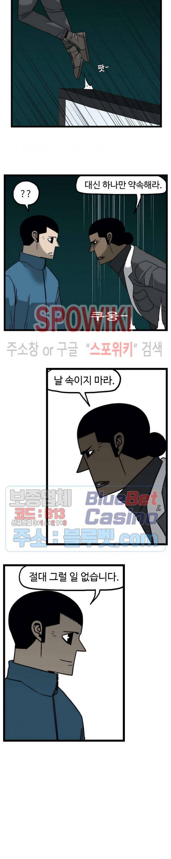 돌아올 땐 해일같이 130화 3