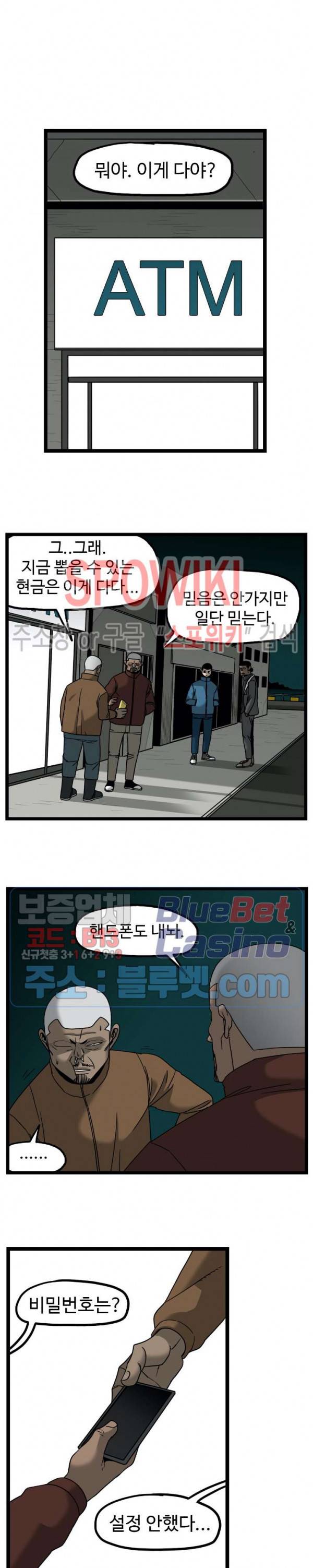 돌아올 땐 해일같이 130화 4