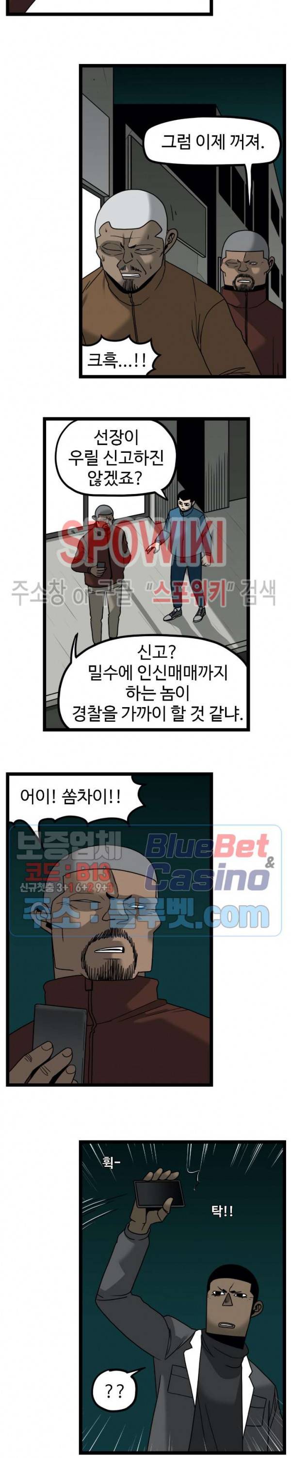 돌아올 땐 해일같이 130화 5