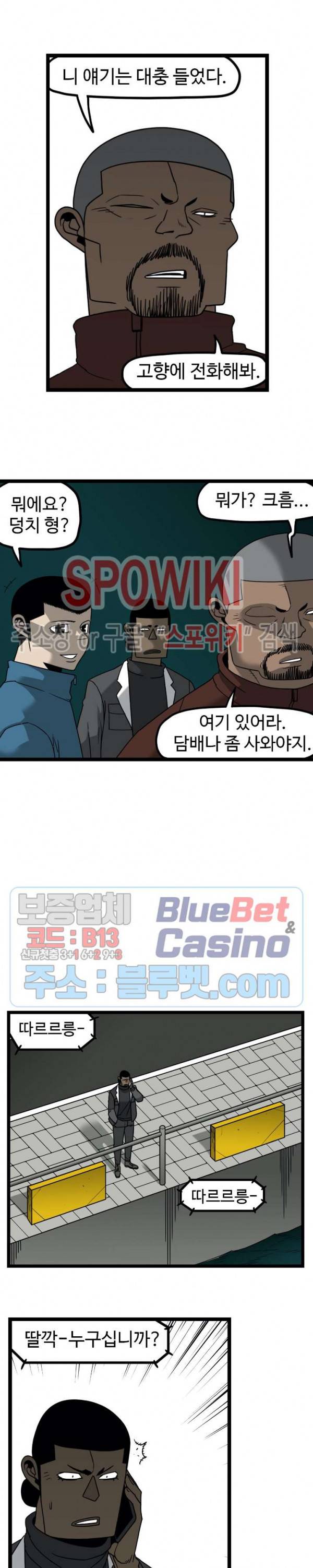 돌아올 땐 해일같이 130화 6